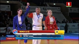 Две золотые медали завоевали белорусские атлеты на чемпионате мира по самбо в Бухаресте