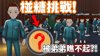 大哥哥輸給小弟弟？！『大人之恥』小孩子都看不起我....【椪糖挑戰】｜厭世Wolf