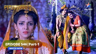 RadhaKrishn | Dwarka ek nagar hai, aur Radha uske praan | राधाकृष्ण | EPISODE-546 Part 1