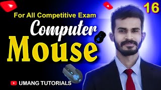 Computer Mouse Types and Functions in Hindi - माउस के प्रकार और काम || Computer Classes For CGVYAPAM