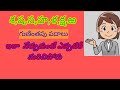 గుణింత పదాలు|Gunintha padalu | Sa,Sha,Sa,Ha,LaKsha,Bandi Ra Gunintha padalu| శ,ష స హ,ళ క్షఱగుణింతాలు