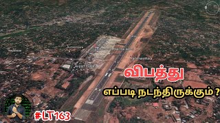 ஏன்  Tabletop Runway ஆபத்தானது ? | kozhikode air crash simulation