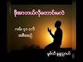 ဒိုအာဘယ္​လို​ေတာင္​းမလဲ