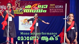 mono act നരബലി ഒരു കൊച്ചു മിടുക്കിയുടെ മോണോ ആക്ട് kerala School kalolsavam