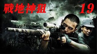 Sniper God EP19 |The sharpshooter sniped from a thousand miles, making the Japanese dare not appear!