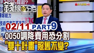 《對等關稅+鋼鋁關稅 新政商機浮上檯面?》【錢線百分百】20250211-10│非凡財經新聞│