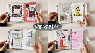 같이 조용하게 스크랩 다이어리 꾸며요✏전시회 스크랩하기😎ㅣ다이어리 꾸미기, 스크랩 다꾸ㅣ다꾸 asmr