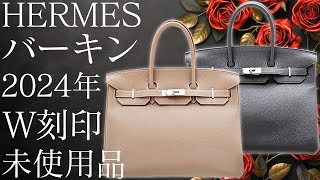 ≪最新≫ エルメスW刻印のバーキンが緊急入荷！超希少な未使用品のブラックやエトゥープが欲しかったあなたへ特別プライスで！【ブランドバンク銀座店】