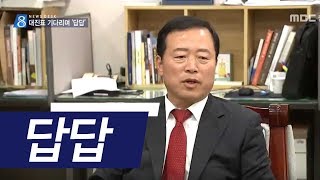 [6.13지방선거] 민주당 충북지사 후보 경선 관심 집중..야권 주자 호재 없어 '답답'ㅣMBC충북NEWS