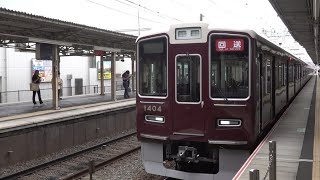 阪急 1300系 1304F 高槻市行きながら正雀止め 回送 1311F 車両交換出庫からの 普通 高槻市行き 正雀駅  20230825