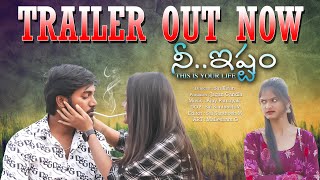 నీ ఇష్టం This Is Your Life || Trailer || Sai Kiran || Jagan || Ajay Patnayak