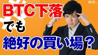 【BTC分析】地政学的リスク高まる｜ただBTCは絶好の買い場到来の予感