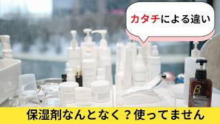 【保湿剤】保湿剤の剤形による違いの解説、軟膏、クリーム、ローション、フォーム【ヒルドイド】【尿素】【プロペト】