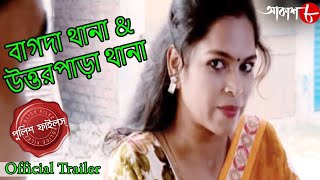 বাগদা থানা \u0026 উত্তরপাড়া থানা | Official Promo | Police Files | Bengali Hit Crime Serial | Aakash Aath