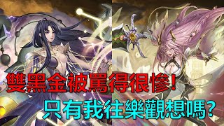 【神魔之塔】雙黑金被罵得很慘！像是賣400石才有完整的強度、沒有創新玩法、沒有符合10周年黑金這個頭銜......難道只有我往樂觀想嗎？(魔滅 ‧ 一願、神創 ‧ 零覓) by : 起司