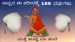 ಸಿದ್ಧಾರೂಢರನ್ನು ಶ್ರೀ ರಾಮ ಎಂದು ಸಂಭೋಧಿಸಿದ ಮಡಿವಾಳೇಶ್ವರರು Siddharoodha Swamy