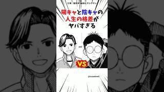 この陽キャと陰キャの人生の格差がヤバすぎる#ダンダダン #考察 #最新話 #雑学