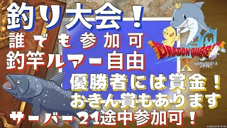 【ドラクエ10】第1回釣り大会！ ～アータたち考えるな、釣れ～【おねえゲーム実況】