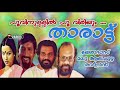 poovinullil poo viriyum tharattu 𝟷𝟿𝟾𝟷 yesudas madhu alappuzha raveendran 𝚟𝚔𝚑𝚖