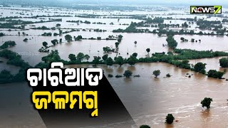 ଗୁଜୁରାଟ ଅହମ୍ମଦାବାଦରେ ପ୍ରବଳ ବର୍ଷା, ତଳୁଆ ଅଞ୍ଚଳ ଜଳମଗ୍ନ; ଦେଖନ୍ତୁ ଭିଡ଼ିଓ...