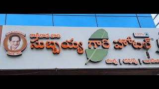 కాకినాడ సుబ్బయ్య గారి హోటల్ @విజయవాడ | Kakinada Subbaiah Gari Hotel in Vijayawada | Vegetarian Hotel