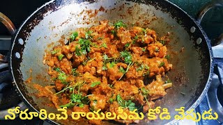 Simple \u0026 Tasty Chicken Fry..!|||| Rayalaseema Style Chicken Fry Recipe | Yummy Chicken Fry