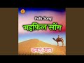 Mahfil Song Folk Song