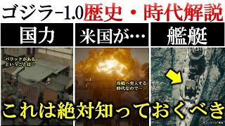 【映画『ゴジラ-1.0』】ゴジラが襲撃する時代の日本とは？絶対に知っておくべき時代背景・設定 | 小ネタ2本もご紹介 | ゴジラ-1.0徹底解説・考察