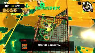 【スプラトゥーン3/サーモンランNW】どんぴこ闘技場 野良ノーミスカンスト目指します！#5