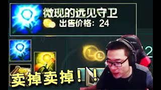 【大司马】 这都能卖？！曾经的偷钱符文，大司马冰拳维克托化身法坦疯狂折磨