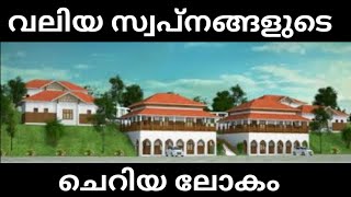 വലിയ സ്വപ്നങ്ങളുടെ ചെറിയ ലോകം Hadia CSE