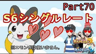 【ポケモンサン・ムーン】初見さん歓迎！（S6）シングルレートpart70＊