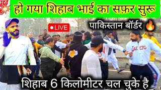 शिहाब पाक बॉर्डर की तरफ🇵🇰 shihab chottur pak border live video🔥6 February shihab live