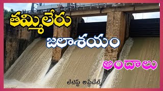 Thammileru jalasaya Andalu||NagireddyGudem Project||