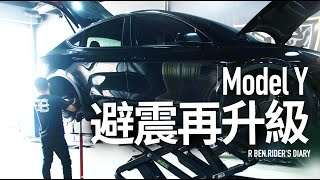 Model Y 避震再升級！BC避震器 DS版本實測分享『開啟字幕』