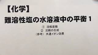 （参考）共通イオン効果