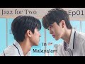 Jazz for Two Korean BL series Episode 1 explained in malayalam| Jazz for two|Tae Yi❤️ Se Heon|