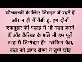 suvichar l rochak story l heart touching story l motivational story l likhit story l hindi story l