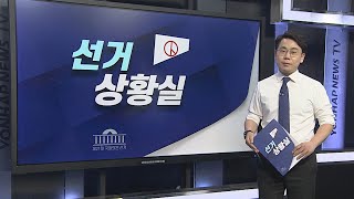 [선거상황실] 내일부터 공식 선거운동…여야 수도권 표심 공략 / 연합뉴스TV (YonhapnewsTV)