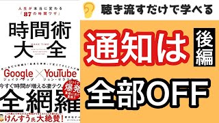 【11分】『時間術大全』時間泥棒をやっつける方法