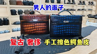 广州高端源头皮具（305期）：复古奢侈擦色鳄鱼皮男士公文包