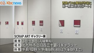 西鉄バス　スクラップアート展　３日から北九州市で