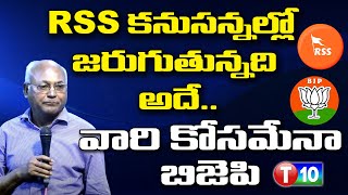 RSS కనుసన్నల్లో జరుగుతున్నది అదే.. వారి కోసమే బిజెపి!|Kancha Ilaiah|Ambedkar|BJP|Modi|T10