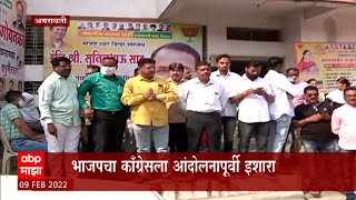 Amravati :  अमरावतीमधील भाजप कार्यालयात मोठ्या संख्येनं कार्यकर्त्यांची गर्दी : ABP Majha