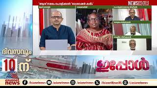 'ഇടതുപക്ഷ നേതാക്കൾക്ക് എന്ന് മുതലാണ് ബക്കറ്റ് പിരിവ് മോശമായിട്ട് തോന്നിയത്'