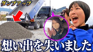 【ダンプ女子】大型ダンプから大量の土砂！男女の想い出をダンプアップから守れ！ダンプアップチャレンジww【シコクパンク】