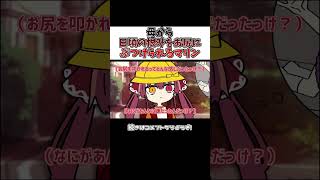 【手描き】母から日頃の恨みをお尻にぶつけられるマリン【ホロライブ/宝鐘マリン/切り抜き漫画】#shorts