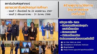 สารคดีใต้ร่มพระบารมี  บัณฑิตวิทยาศาสตร์แห่งเจ้าฟ้านักวิทยาศาสตร์