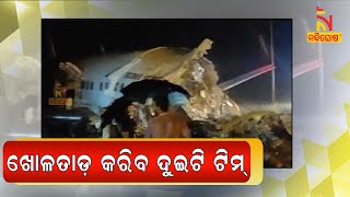 Central Govt Orders Investigation into the Kerala Kozhikode Plane Crash | NandighoshaTV