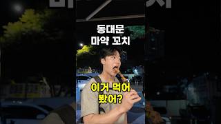 닭꼬치 계의 에르메스 먹어봤어?